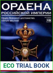 Ордена Российской Империи № 19
