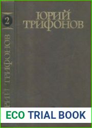 Собрание сочинений в 4 т. Том 2. Повести