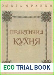 Практична кухня