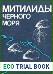 Митилиды Чёрного моря