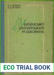 Українсько-англійський розмовник