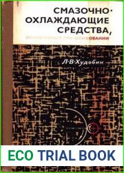 Смазочно-охлаждающие средства, применяемые при шлифовании