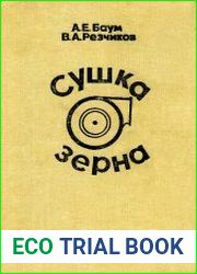 Сушка зерна