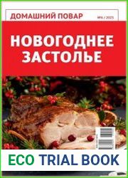 Домашний повар