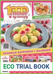 1000 советов кулинару