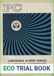 Современная история Канады в зарубежной историографии. Реферативный сборник
