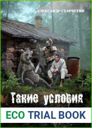 Такие условия