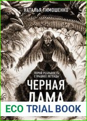 Черная дама