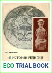 Из истории религии древнего Хорезма (оссуарии)