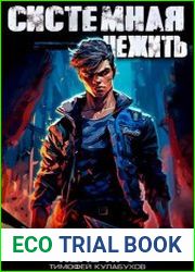 Системная нежить