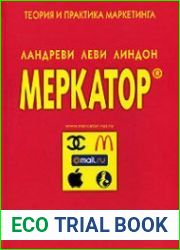 Меркатор.Теория и практика маркетинга в двух томах