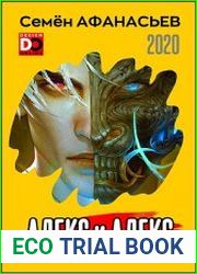 Алекс и Алекс 3