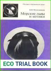 Морские львы и котики