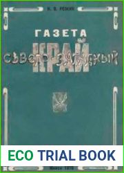 Газета «СЕВЕРО-ЗАПАДНЫЙ КРАЙ»