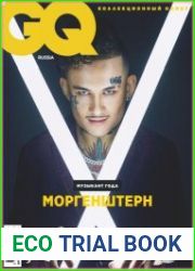 GQ Россия