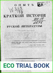 Опыт краткой истории руской литературы