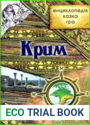 Крим енциклопедія, казка, гра