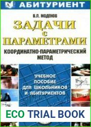 Задачи с параметрами. Координатно-параметрический метод