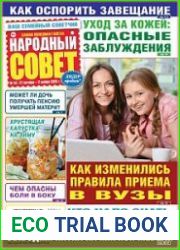 Народный совет