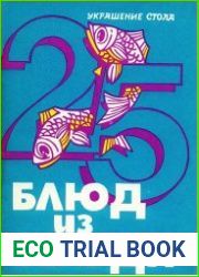 25 блюд из сельди