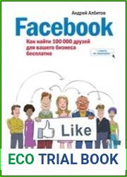 Facebooк как найти 100 000 друзей для вашего бизнеса бесплатно