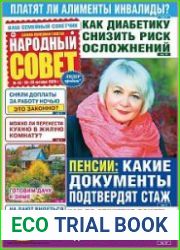 Народный совет