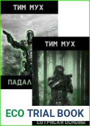 Падальщик. Цикл из 3 книг