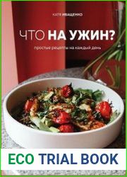 Что на ужин? Простые рецепты на каждый день