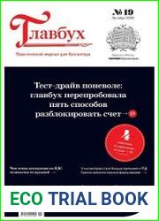 Главбух