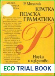 Кратка полска граматика