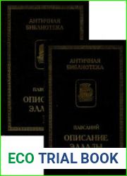 Описание Эллады. В 2-х томах