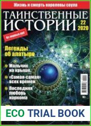 Таинственные истории