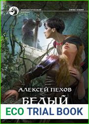 Белый огонь