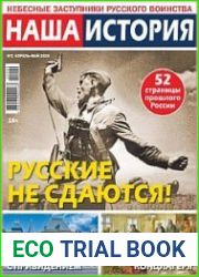 Наша история