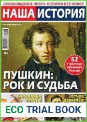 Наша история
