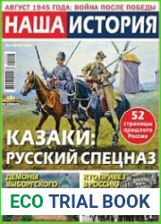 Наша история