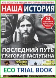 Наша история