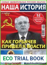 Наша история