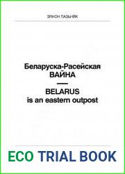 Беларуска-Расейская вайна