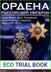 Ордена Российской Империи № 16