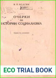 Очерки по истории социализма
