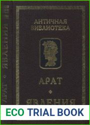Арат Солийский - Явления