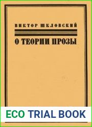 О теории прозы