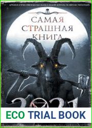 Самая страшная книга 2021 (Сборник)