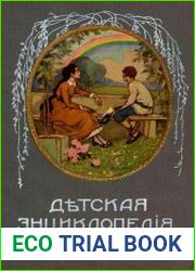 Детская энциклопедия. Том 1