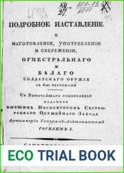 Подробное наставление о изготовлении, употреблении и сбережении, огнестрельнаго и белаго солдатскаго оружия