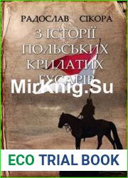 З історії польських крилатих гусарів
