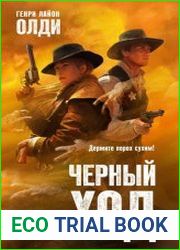 Черный ход