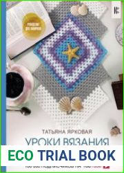 Уроки вязания Крючком.ру