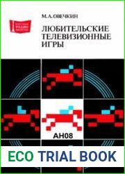 Любительские телевизионные игры